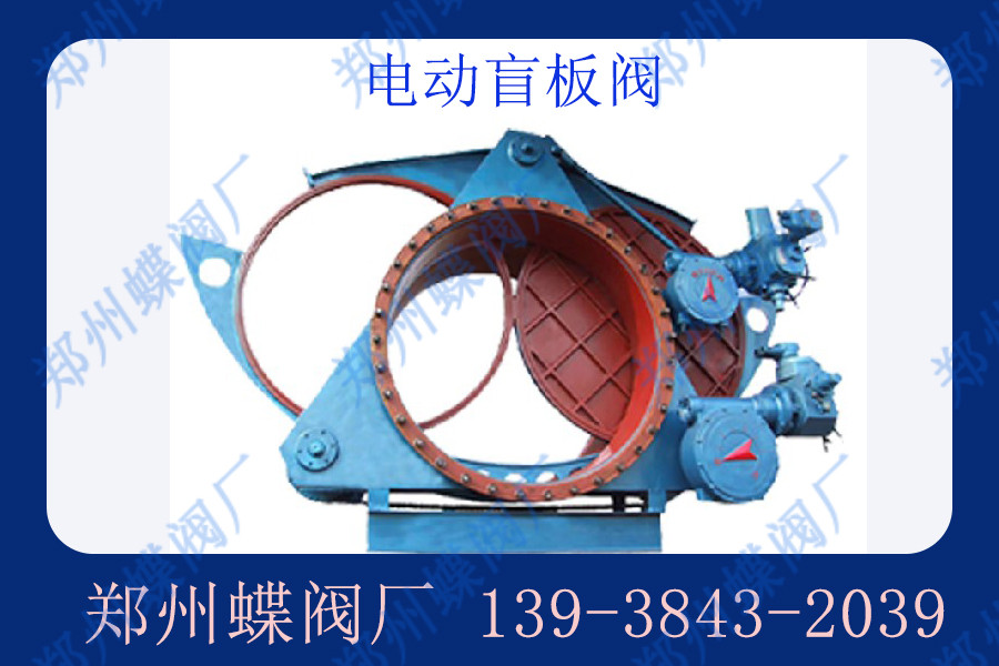盲板閥的結(jié)構(gòu)特點有哪些